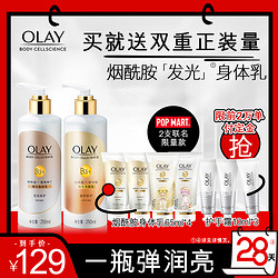 双11预售 Olay身体乳B3烟酰胺保湿滋润女香体身体乳液250ml*2