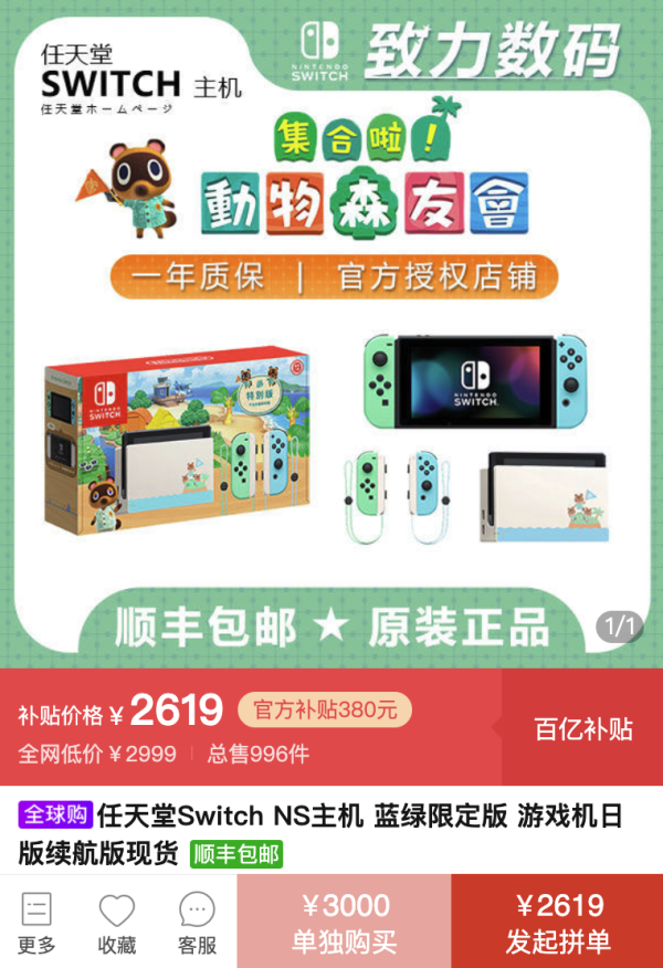 百亿补贴:任天堂Switch NS主机 蓝绿限定版 游戏机日版续航版现货
