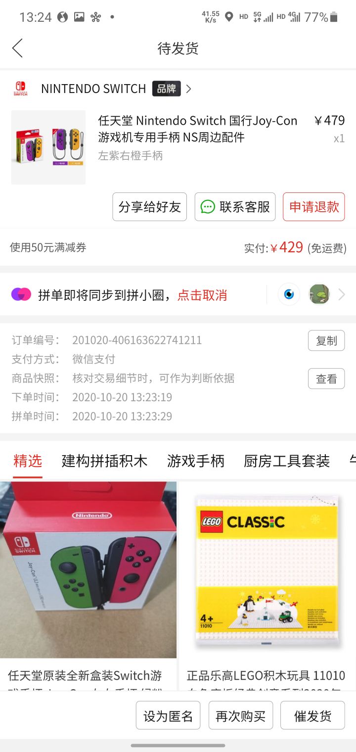 订单截图