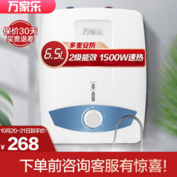 万家乐 6.5升大容量 三层内胆 上出水 1500W速热小厨宝 双重安防 电热水器D6.5-S11AS