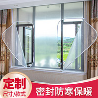 冬季密封窗户挡风神器防寒保暖窗帘冬天卧室保温膜防风双层塑料布