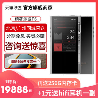 新旗舰 精奢乐彼P6无损音乐MP3播放器乐图墨菊艾利和sp2000凯音N8