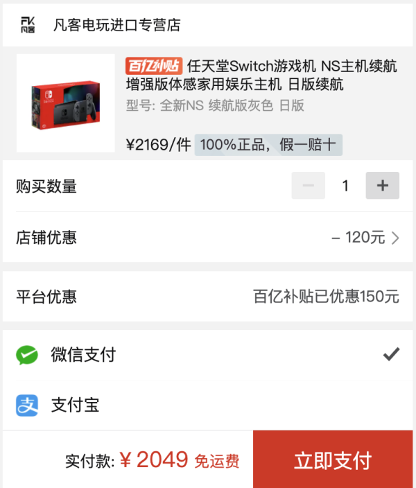 百亿补贴:Nintendo 任天堂 Switch日版主机 续航增强版 灰色