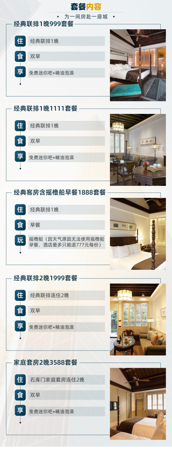 限量100份!超长有效期!罗莱夏朵·杭州湖边邨酒店 经典联排1晚(含早餐+minibar+精油泡澡)