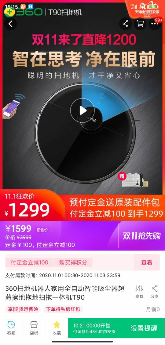 360 T90 扫拖一体 扫地机器人