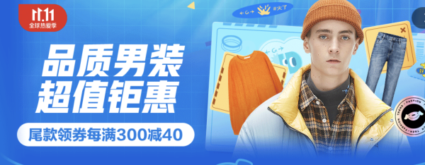 京东 品质男装 超值钜惠