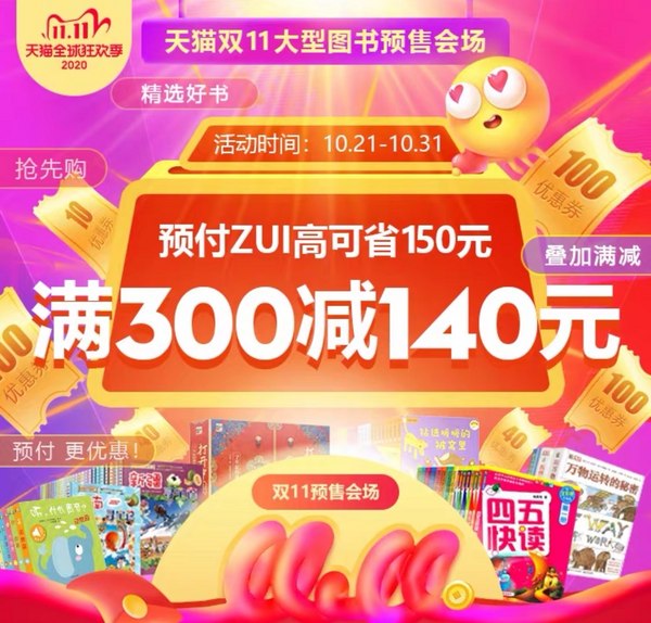 天猫 悦悦图书专营店 双11预售图书