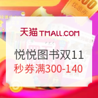 新补券:天猫 双11图书专场 精选图书钜惠