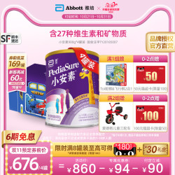 雅培小安素900g*4儿童配方营养粉适挑食1岁-10岁