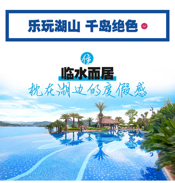 再补货!限量200份!杭州千岛湖滨江希尔顿度假酒店 希尔顿客房2晚(含100元鱼头券)