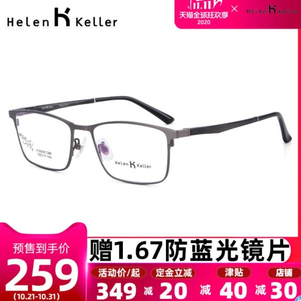 Helen Keller 海伦凯勒 商务眼镜框26129+康视顿1.67折射率 防蓝光镜片 2片