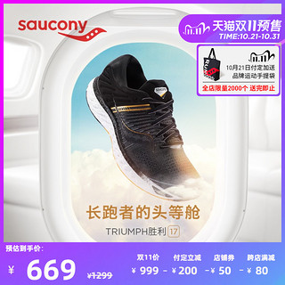 saucony 索康尼 Triumph 17 男士跑鞋 S20546-25 兰黑 40.5