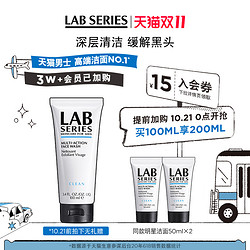 LAB SERIES 朗仕 清爽洁面乳 100ml（赠同款50ml*2）