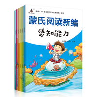 《蒙氏阅读新编》（全6册，3-6岁）