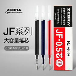 日本斑马牌（ZEBRA）中性笔笔芯替芯JF-0.5中性笔芯0.5mm *11件