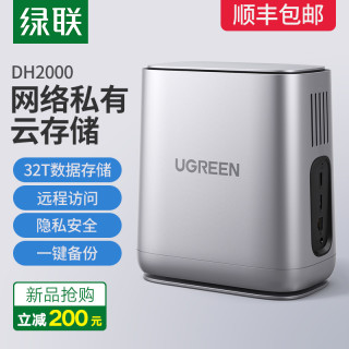 绿联DH2000 nas网络存储服务器个人云家用家庭私有云盘储存器主机局域网多人共享硬盘盒多双盘位企业办公无线