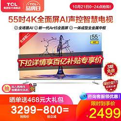 TCL 55T6M 55英寸4K超薄全面屏高清全场景人工智能网络液晶电视机