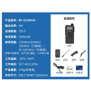 北峰（BFDX）对讲机BF-SC500UV 大功率无线手台 双段对讲机