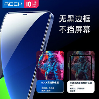 ROCK苹果12/12pro钢化膜iphone 12/12Pro 钢化膜全屏覆盖防指纹高清防爆防手机贴膜6.1英寸