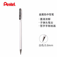Pentel 派通 日本派通(Pentel)K108 手帐彩色啫喱笔 高光金属色记号笔贺卡笔绘画水笔 珠光笔 0.8mm 白色