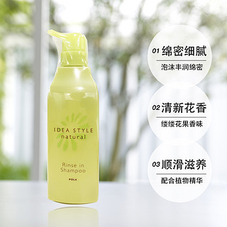 日本POLA IDEA STYLE natural甘菊香二合一洗发水顺滑滋养600ml
