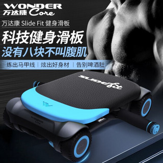 万达康WONDERCORE健腹轮 自动回弹静音多功能收腹滚轮腹肌轮健腹器 健身器材 家用 滑板车 蓝色