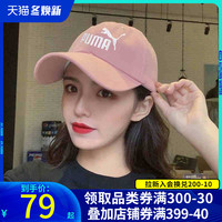PUMA彪马官方店粉色帽子男显脸小显白女帽运动帽遮阳帽透气鸭舌帽