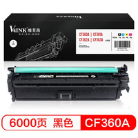 V4INK 维芙茵 508A硒鼓适用惠普M553DN M553N M553X M577C M577Z M577F M552dn打印机 CF360A硒鼓