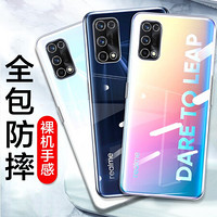 梵帝西诺 realme x7pro手机壳 超薄全包透明防摔TPU男女款 realme 真我X7 Pro手机保护套 零感高透