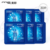 美即 新深海玻尿酸面膜30片（精纯玻尿酸 深层补水保湿 干皮救星 收缩毛孔 清洁控油 男女士面膜）