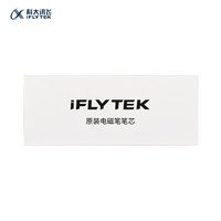 科大讯飞智能笔记本原装笔芯套装5支装