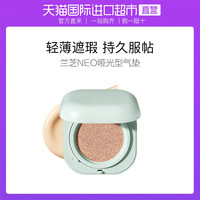 Laneige/兰芝NEO 活力气垫 哑光系列 防晒遮瑕 赠替换装 不粘腻