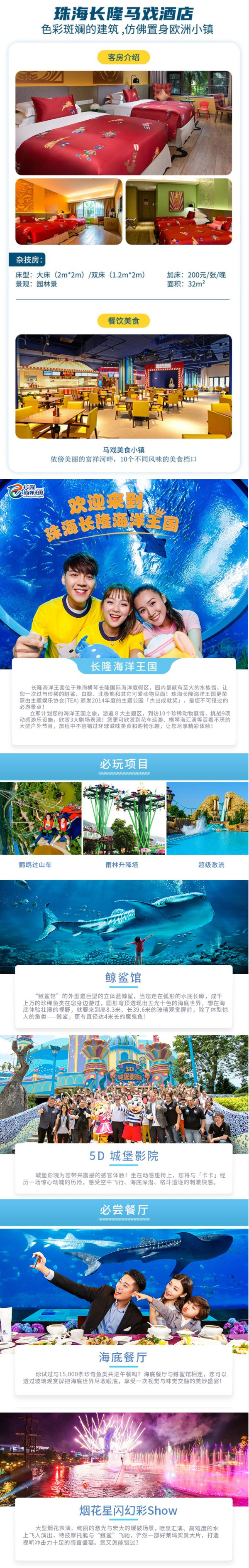 限259份!珠海长隆马戏酒店 杂技房2晚(含海洋王国双人2日门票+2张横琴国际马戏城门票)
