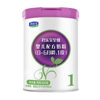JUNLEBAO 君乐宝 至臻A2系列 婴儿奶粉 国产版 1段 800g