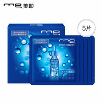 mg 美即 新深海玻尿酸面膜5片（精纯玻尿酸 深层补水保湿 干皮救星 收缩毛孔 清洁控油 男女士面膜）