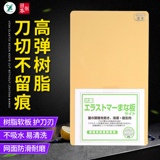 吉川YOSHIKAWA 树脂砧板菜板小号 日本进口双面塑料切菜板防霉防滑 家用水果宝宝辅食案板杆面和面板