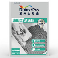 多乐士（Dulux）瓷砖胶强力粘合剂 瓷砖胶泥胶粉背胶修补剂 瓷砖粘结砂浆 通用型 20KG