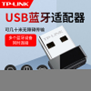 TP-LINK 电脑蓝牙适配器UB240台式机笔记本主机外接无线耳机鼠标键盘4.0免驱动外置usb模块发射接收器ps4手柄