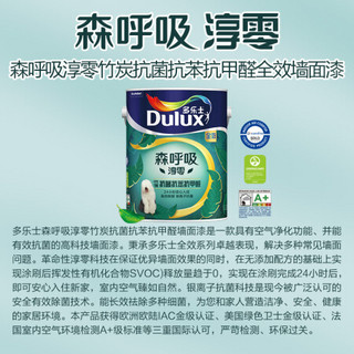 多乐士（Dulux）森呼吸淳零无添加竹炭抗菌抗苯抗甲醛全效内墙乳胶漆油漆涂料墙面漆A8217白色5L