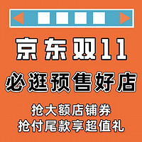 移动专享、促销活动：京东超市 11.11全球热爱季 品牌VIP狂欢惠