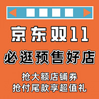 移动专享：京东11.11全球热爱季 大势新品赏