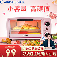 AIRMATE 艾美特 EOE1001-01 电烤箱 10L 粉色