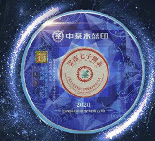 Chinatea 中茶 2020水蓝印 云南七子饼茶 普洱生茶 375g