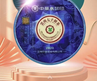 Chinatea 中茶 2020水蓝印 云南七子饼茶 普洱生茶 375g
