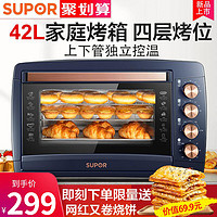 苏泊尔电烤箱家用烘焙大容量多功能烤箱考42升全自动家庭小型40升