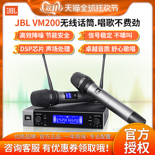 JBLVM200无线家用话筒双通道UHF稳定高保真