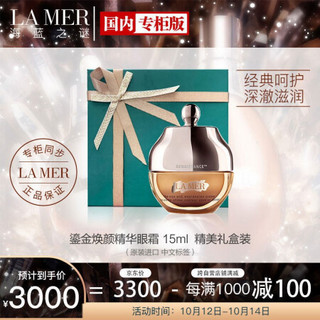 海蓝之谜（LA MER）鎏金焕颜精华眼霜15ml（眼霜 滋润修护）精美礼盒装 送女友 送老婆