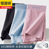 恒源祥男士内裤男95%棉无痕3A级抑菌平角裤中腰透气大码四角裤衩u凸短裤头3条礼盒装 豆沙+雾蓝+碳灰 XXXXL