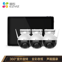 萤石摄像头 200万高清无线全彩室外云台WiFi监控套装 C8C+32G卡+SD1 3台摄像机智能屏套装 家用商用防水监控