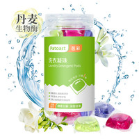 芭彩洗衣凝珠 旅行装100g(20颗)低泡易漂洁净留香浓缩洗衣球 便捷环保温和无添加非洗衣液